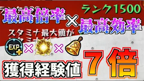 モンスト 経験値たんまりタスの巣窟