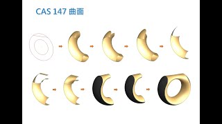 CAS 147 Solidworks 曲面