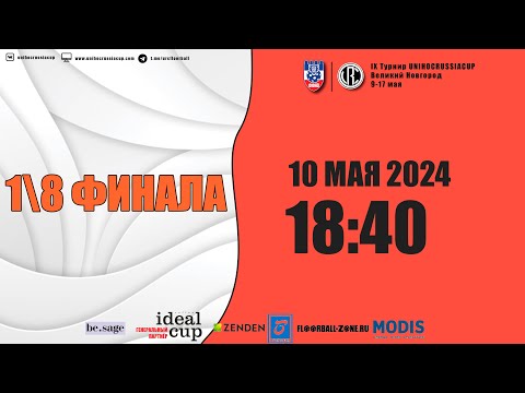 Видео: URC24 MEN 1\8 ФИНАЛА