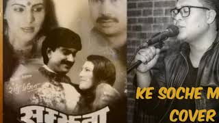 Video thumbnail of "Ke Soche Maile"