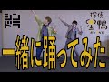 有岡大貴 探偵☆星鴨主題歌ダンス 〜「ネガティブファイター」風間くんと踊ってみた〜