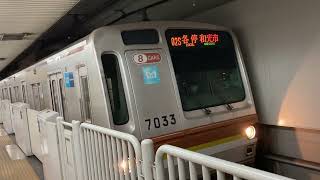 東京メトロ副都心線各駅停車和光市行き千川駅発車シーン