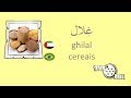 Grãos e Cereais em Arabe - تعلم اللغة البرتغالية