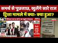 Twisha Sharma Case Update: समर्थ से पूछताछ, खुलेंगे सारे राज, ट्विशा मामले में क्या हुआ?। Top News