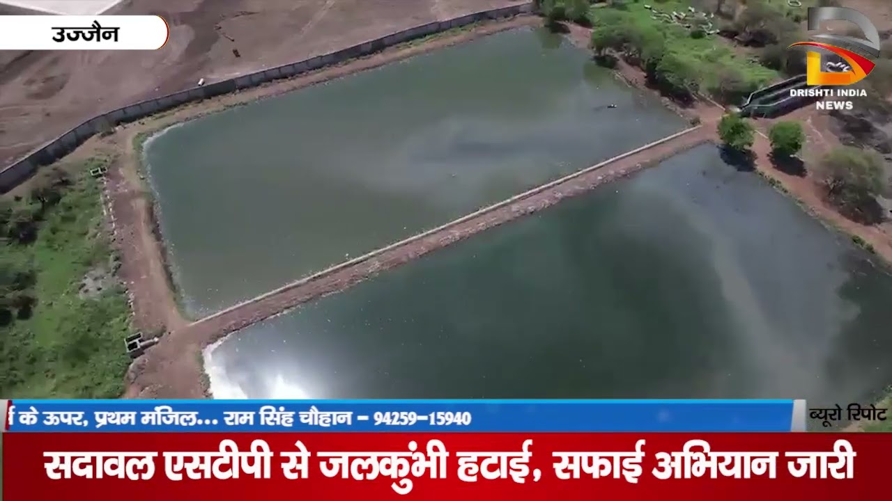 उज्जैन | सदावल एसटीपी से जलकुंभी हटाई, सफाई अभियान जारी