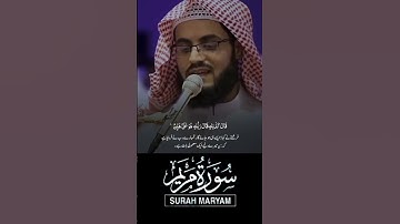 سورة مريم محمد رعد الكردي