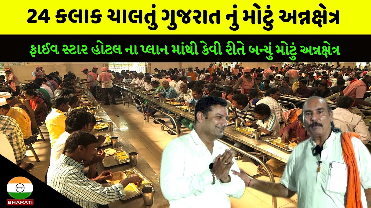 આપા ગીગાનો ઓટલો અન્ન ક્ષેત્ર - ચોટીલા - શ્રી નરેન્દ્ર બાપુ સાથે મુલાકાત || Apa Giga No Otalo