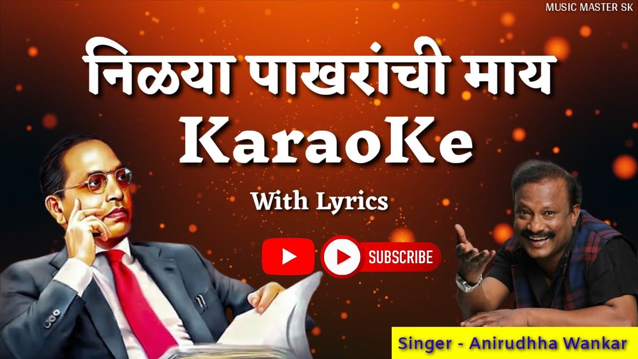     Nilya pakharanchi may  Karaoke with lyrics  Anirudhha Wankar