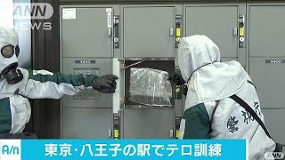 “地下鉄サリン”を風化させない　八王子駅で訓練(17/03/17)