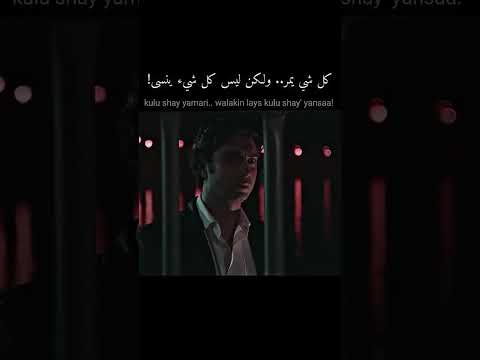 كل شي يمر ولكن ليس كل شيء ينسى أجمل حالات واتساب مراد ميماتي باش نجاتي شاشماز
