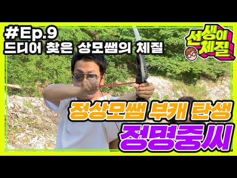 [맥밖TV] &amp;quot;정상모쌤 부캐 - 정명중씨&amp;quot; 본격 TMI토크쇼ㅣ선생이체질 Ep.9