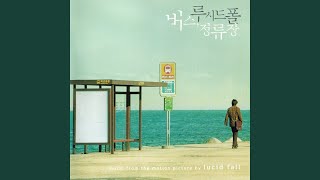 Into Your Hands (Main Theme) (그대 손으로 (Main Theme))