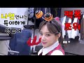 [TWICE] 트와이스 쯔위 - 나봉이 언니에게 팩폭하는 쯔뭉이 - 나연 언니는 특이하게 생겼어 - 미모 리즈는 매일 갱신 중