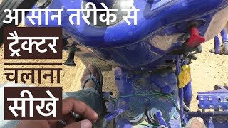 how to drive Farmtrac champion 39 HP tractor | Farmtrac 39 HP tractor gear shift pattern | Farmtrac