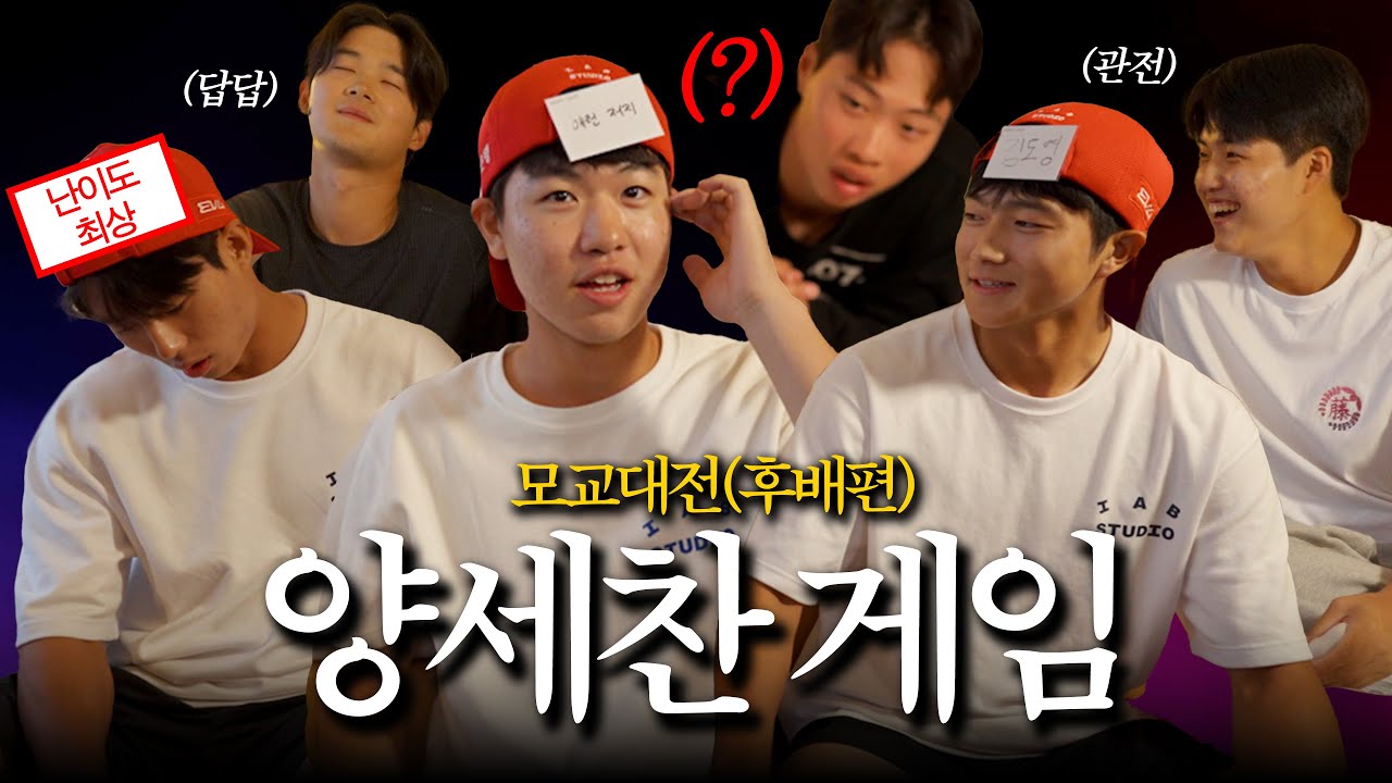 양세찬게임 휘문고 김민규 VS 덕수고 박종혁 VS  인천고 한준희