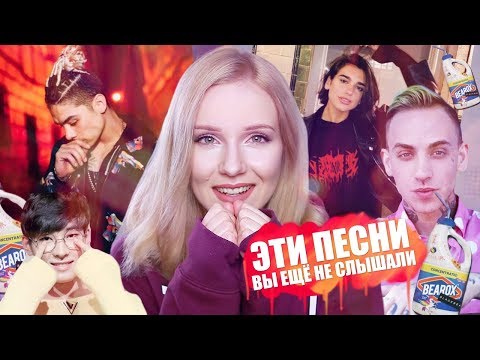 КРУТЕЙШИЕ ПЕСНИ, КОТОРЫЕ ТЫ ЕЩЁ НЕ СЛЫШАЛ | Jane Kravitz