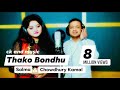 Salma | Chowdhury Kamal | Thako Bondhu Hiyaro Majhare | Bangla New Folk Song | Z B Pankaj | Dinohin