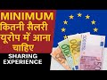 MINIMUM कितनी सैलरी यूरोप में आना चाहिए || BASIC OF SALARY EUROPE ROMANIA | EUROPE COUNTRY WORK VISA