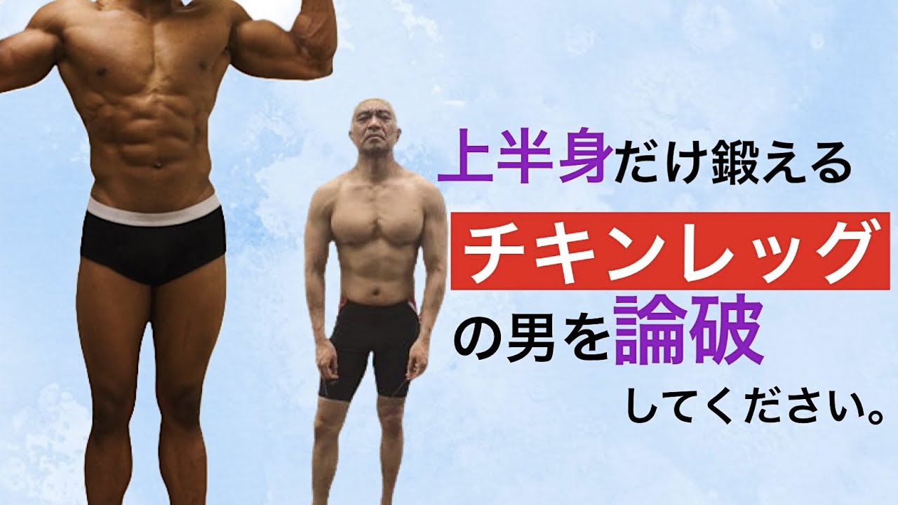 チキン レッグ 筋 トレ