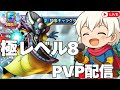 ドラクエタクト 極レベル8 ゾーマでPVP配信 ロトの勇者 女 ドラクエタクト5周年 ドラクエタクト 極レベル8 ゾーマでPVP配信 ロトの勇者 女 ドラクエタクト5周年