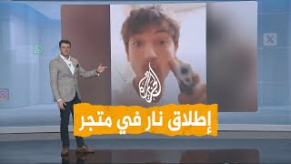 شبكات | إطلاق نار في بث مباشر على الفيسبوك