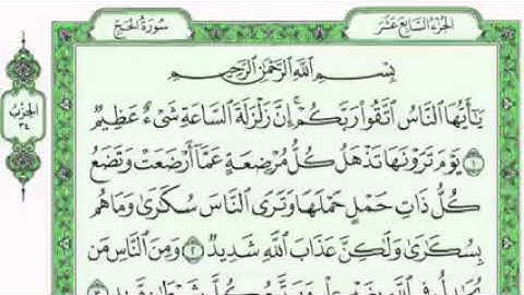 سورة الحج كاملة بصوت القارئ فارس عباد تلاوه جميله #مااجمل_القرآن #hac_süresi