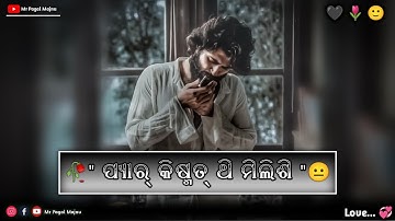 Pyar Kismat Thi Milsi 🥀😐🖤 New Sambalpuri Status Video #sambalpuri Love Status Video