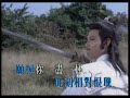 鄭少秋 誓要入刀山 MV 娛樂唱片