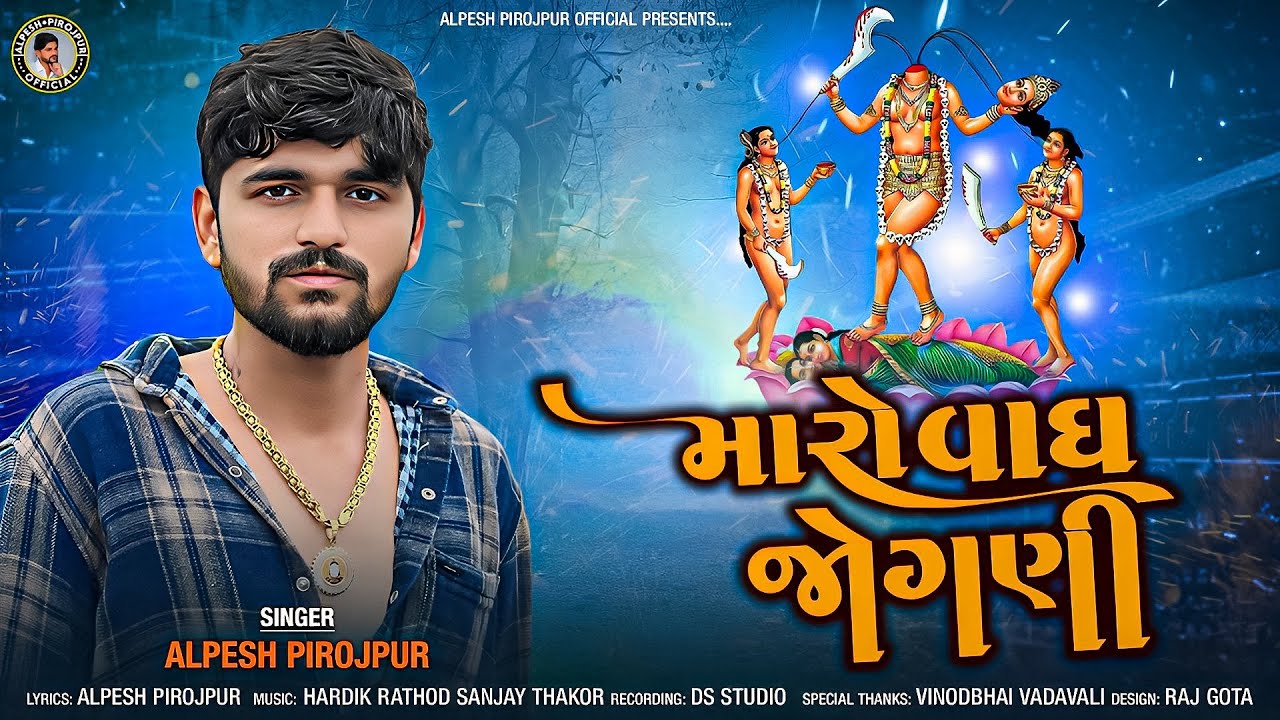 Alpesh Pirojpur || Maro Vagh Jogani || New Letest Song || 