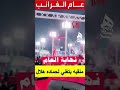 شاهد فتاة م نتقبة تغني ل حماده هلال أمام عدد كبير من الحضور وتثير الجدل