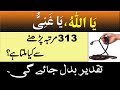 Ya Allah Ho Ya Ghaniyu Parhne ke Fiyde | Benefits of Ya Ghaniyu | Meanings of Ya Ghaniyu