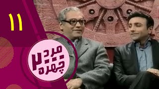 سریال مرد دوهزار چهره - قسمت 11