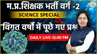 MPTET VARG 2 SCIENCE CLASS | VARG 2 SCIENCE CLASSES | MPTET VARG 2 MAINS SCIENCE CLASS | VARG 2