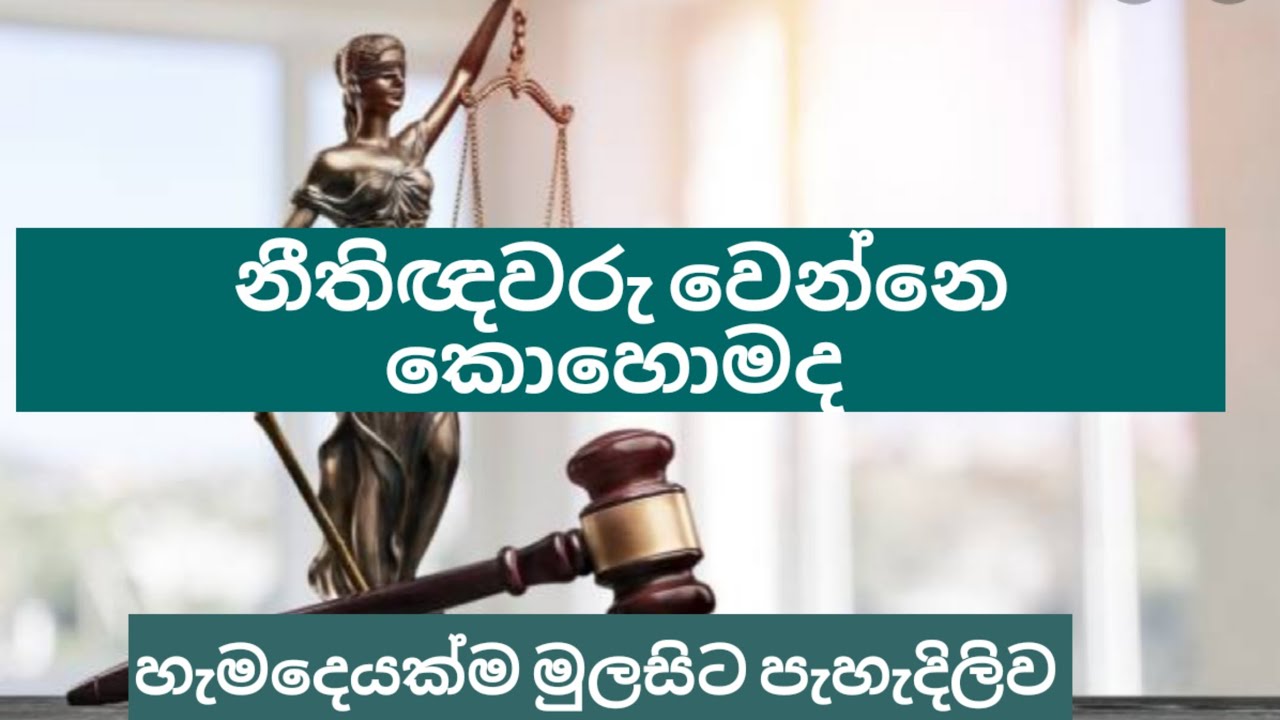 pathways-to-become-a-lawyer-in-srilanka-youtube