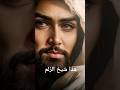 هذا شيخ الزلم اعلى من النجم هذا بلسم يجري الدم هذا هو هذا شيخ الزلم اعلى من النجم هذا بلسم يجري الدم هذا هو