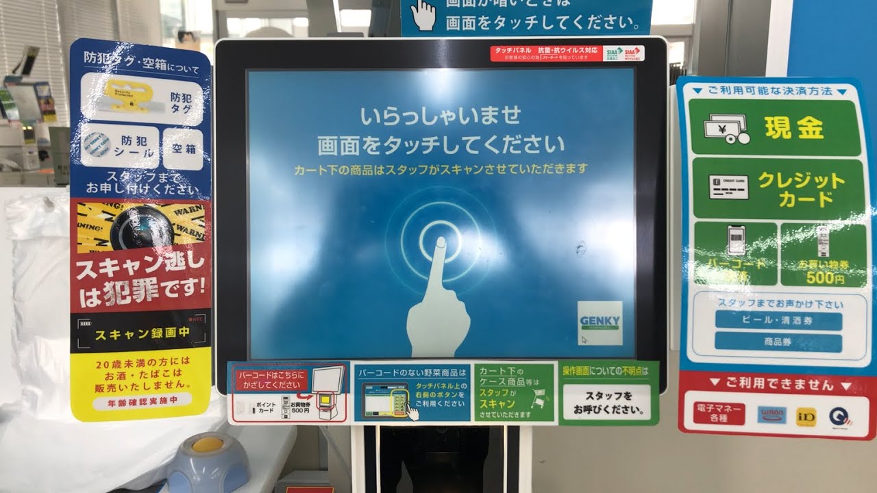 【滋賀県 彦根市】ゲンキー 後三条店 セルフレジ（現金で支払い）2025.08