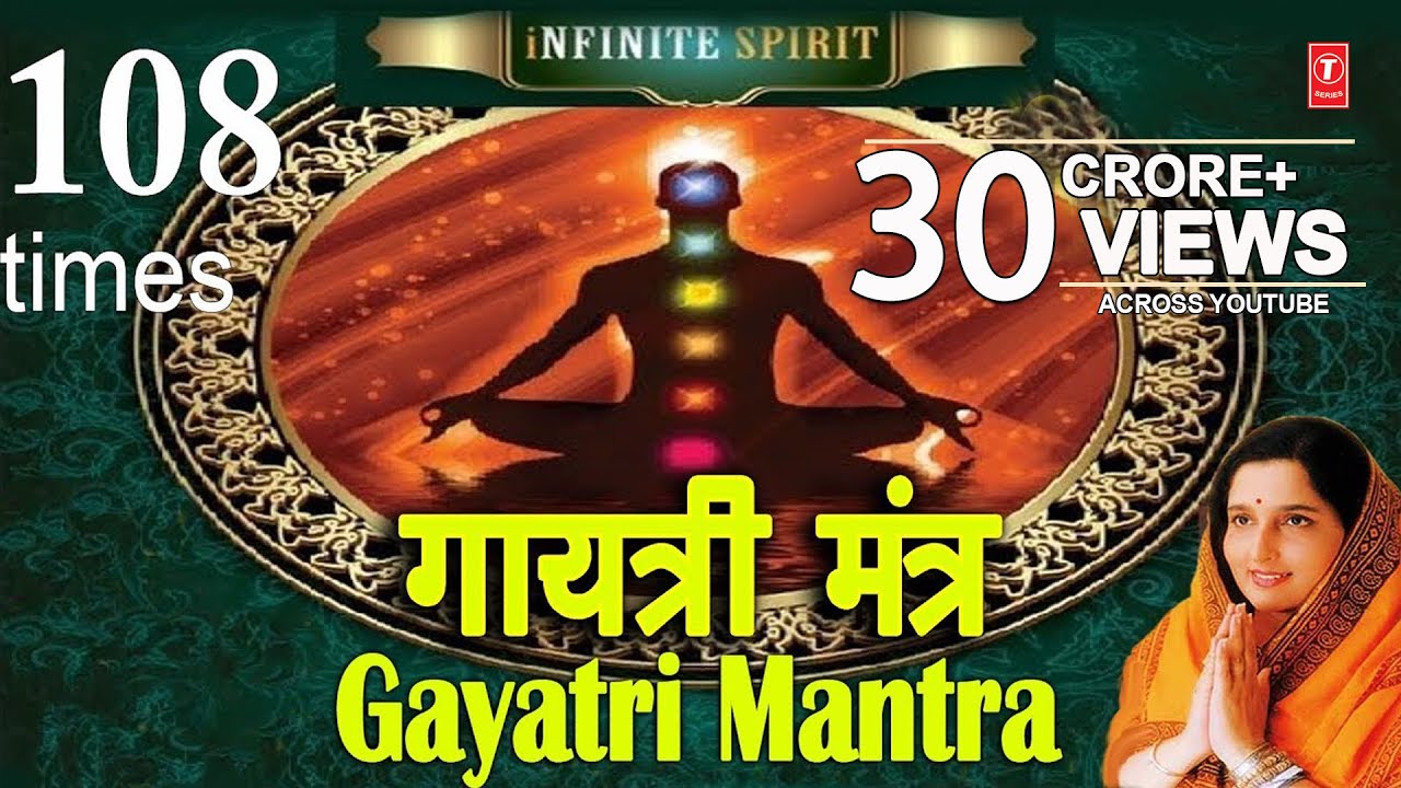 Famous Powerful Gayatri Mantra 108 Times | Om Bhur Bhuva Swaha | गायत्री मंत्र | ओम भूर भुवा स्वाहा