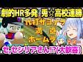 【パワプロケモミミリーグ】代打セシリアや天才ヴィヴィのHRに大歓喜のぺこら監督,1年目夏大会で連勝「すうを信じろ!」【ホロライブ 切り抜き/兎田ぺこら】
