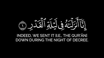 إنا أنزلناه في ليلة القدر || سورة القدر كاملةالشيخ #بدر_المشاري -