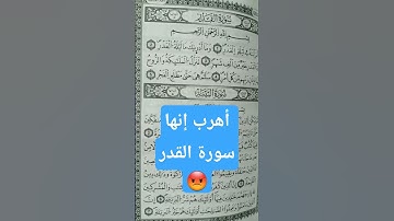 #صلوا_على_النبي #egzonibrahimi #alqadr #سورة_القدر #happy #اكسبلور #المصحف #love #دويتو #duet