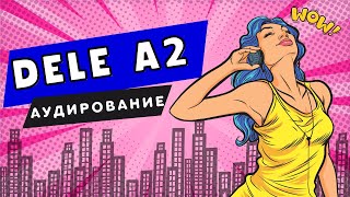 видео: DELE A2 - как не попасться в ловушку. Аудирование. Разбор реального задания. Как вас хотят запутать. картинка: DELE A2 - как не попасться в ловушку. Аудирование. Разбор реального задания. Как вас хотят запутать.
