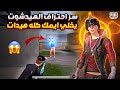 كيف تخلي ايمك فقط هيد شوت في ببجي وزيادة نسبة الهيد شوت ببجي موبايل 😱🔥 سر احتراف الهيدشوت في ببجي
