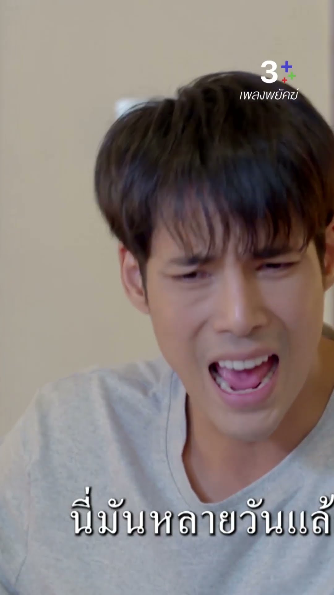 ที่กูสอนไป มึงเคยจำมั้ย #เพลงพยัคฆ์ #เด่นคุณ #ละครช่อง3