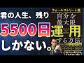 【ベストセラー】高橋ダン「ウォ―ルストリート流 自分を最大限運用する方法」を世界一わかりやすく要約してみた【本要約】