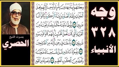 صفحة 328 - سورة الأنبياء - وجعلناهم أئمة يهدون بأمرنا وأوحينا إليهم فعل الخيرات وإقام الصلاة وإيتاء