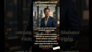 சொன்ன சொல்! #tamil #தமிழ் #selfgrowth #motivation #lifelessons #worldtamil #trending #viral #shorts