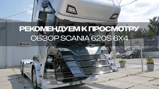 Обзор седельного тягача Scania 620S 6х4