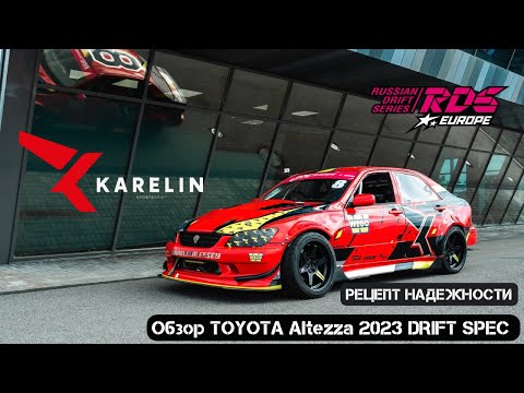 TOYOTA ALTEZZA ДЛЯ ДРИФТА В 2023. РЕЦЕПТ НАДЕЖНОСТИ!