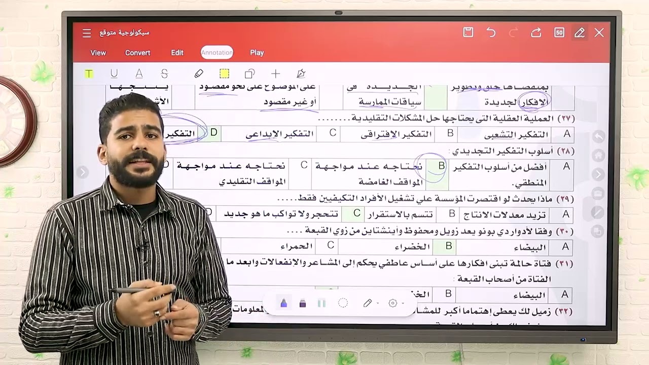 فرم ميدترم سيكولوجية الإبداع || الفرقة الأولى