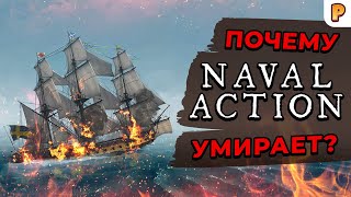 Naval Action умирает? Судьба ММОРПГ симулятора парусных кораблей с открытым миром / Игры про пиратов